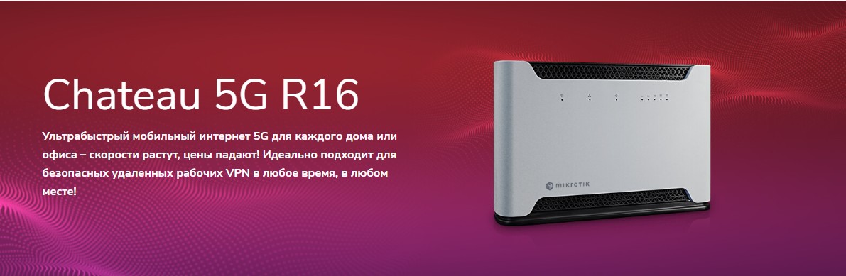 Новинка MikroTik Chateau 5G R16